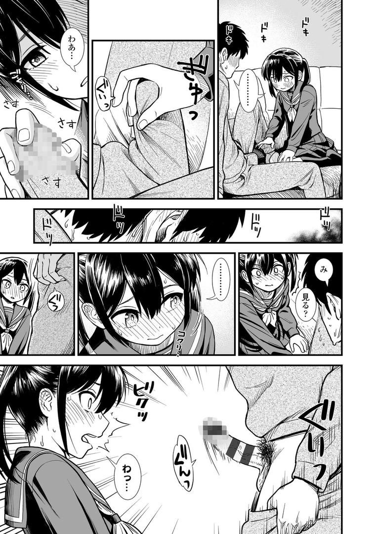 【エロ漫画】セキレイちゃんと僕【FANZA限定特典付き】（砂漠）【b425aakkg00647】