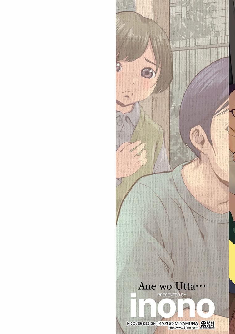 【エロ漫画】姉を売った…【FANZA限定特典付き】(inono)【b425aakkg00649】 【エロ漫画】姉を売った…【FANZA限定特典付き】(inono)【b425aakkg00649】