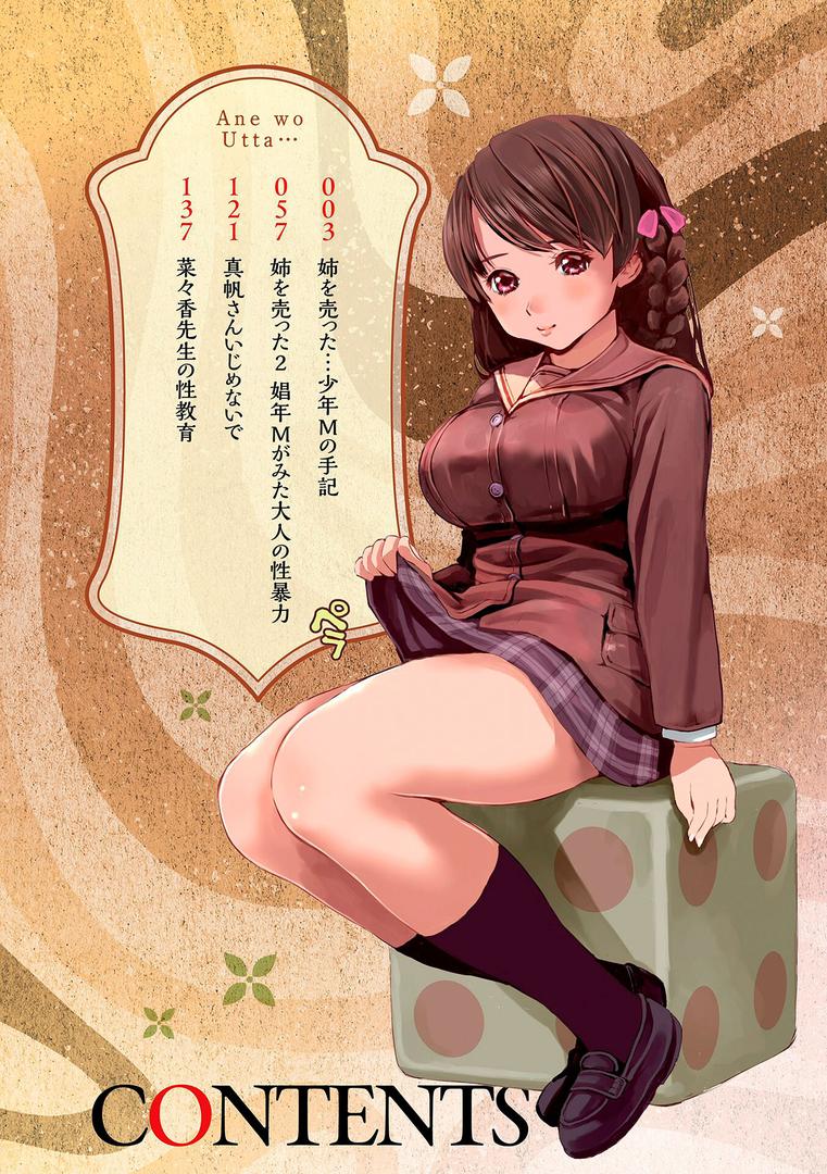 【エロ漫画】姉を売った…【FANZA限定特典付き】(inono)【b425aakkg00649】 【エロ漫画】姉を売った…【FANZA限定特典付き】(inono)【b425aakkg00649】
