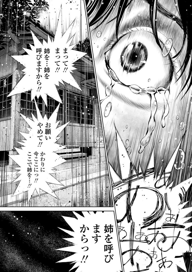 【エロ漫画】姉を売った…【FANZA限定特典付き】(inono)【b425aakkg00649】 【エロ漫画】姉を売った…【FANZA限定特典付き】(inono)【b425aakkg00649】