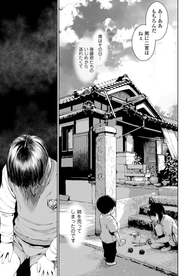 【エロ漫画】姉を売った…【FANZA限定特典付き】(inono)【b425aakkg00649】 【エロ漫画】姉を売った…【FANZA限定特典付き】(inono)【b425aakkg00649】