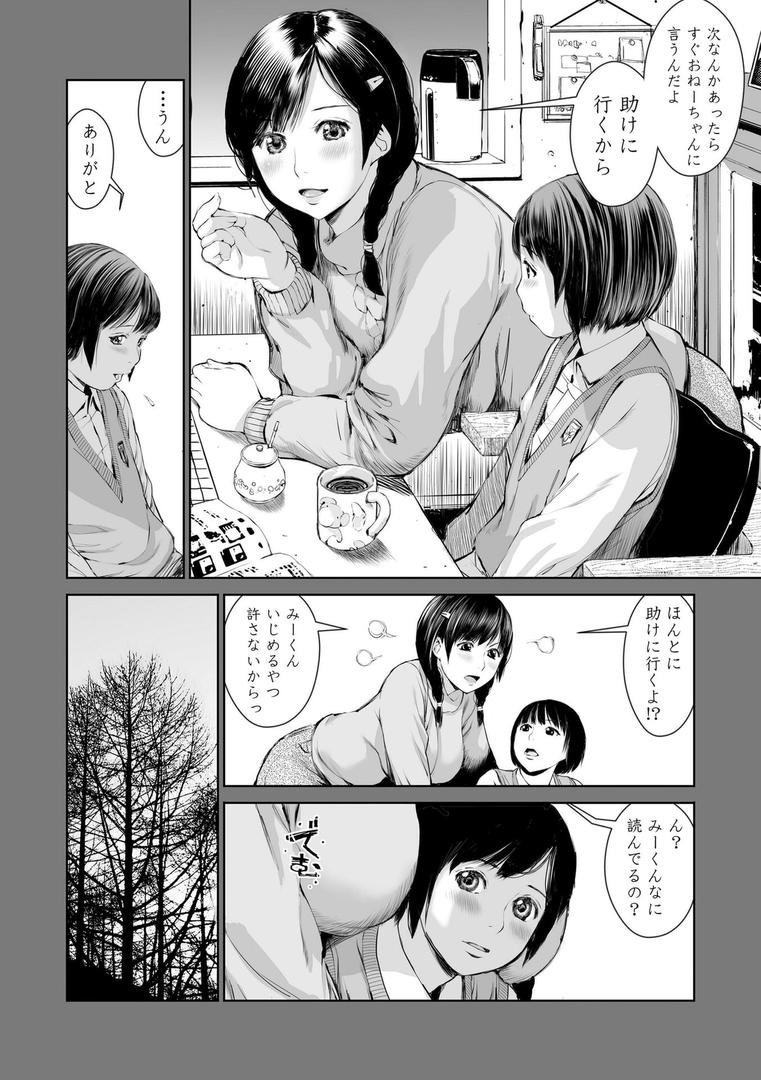 【エロ漫画】姉を売った…【FANZA限定特典付き】(inono)【b425aakkg00649】 【エロ漫画】姉を売った…【FANZA限定特典付き】(inono)【b425aakkg00649】
