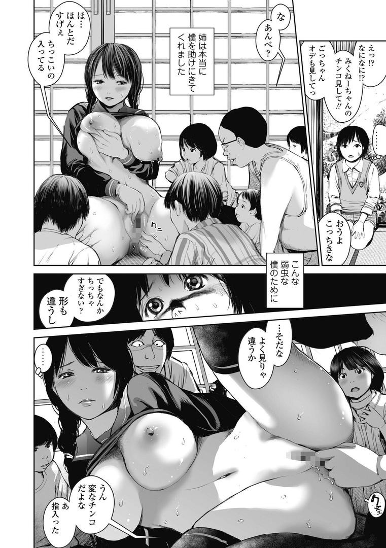 【エロ漫画】姉を売った…【FANZA限定特典付き】(inono)【b425aakkg00649】 【エロ漫画】姉を売った…【FANZA限定特典付き】(inono)【b425aakkg00649】