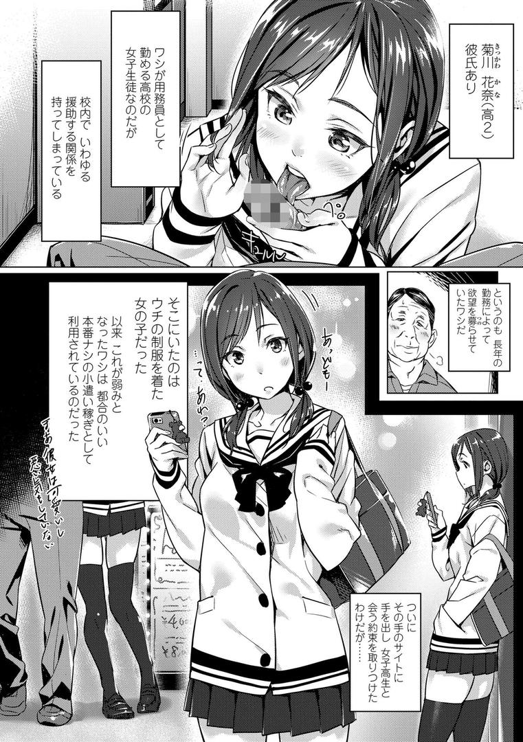 【エロ漫画】援交世代【FANZA限定特典付き】(ぶぶづけ)【b425aakkg00651】 【エロ漫画】援交世代【FANZA限定特典付き】(ぶぶづけ)【b425aakkg00651】