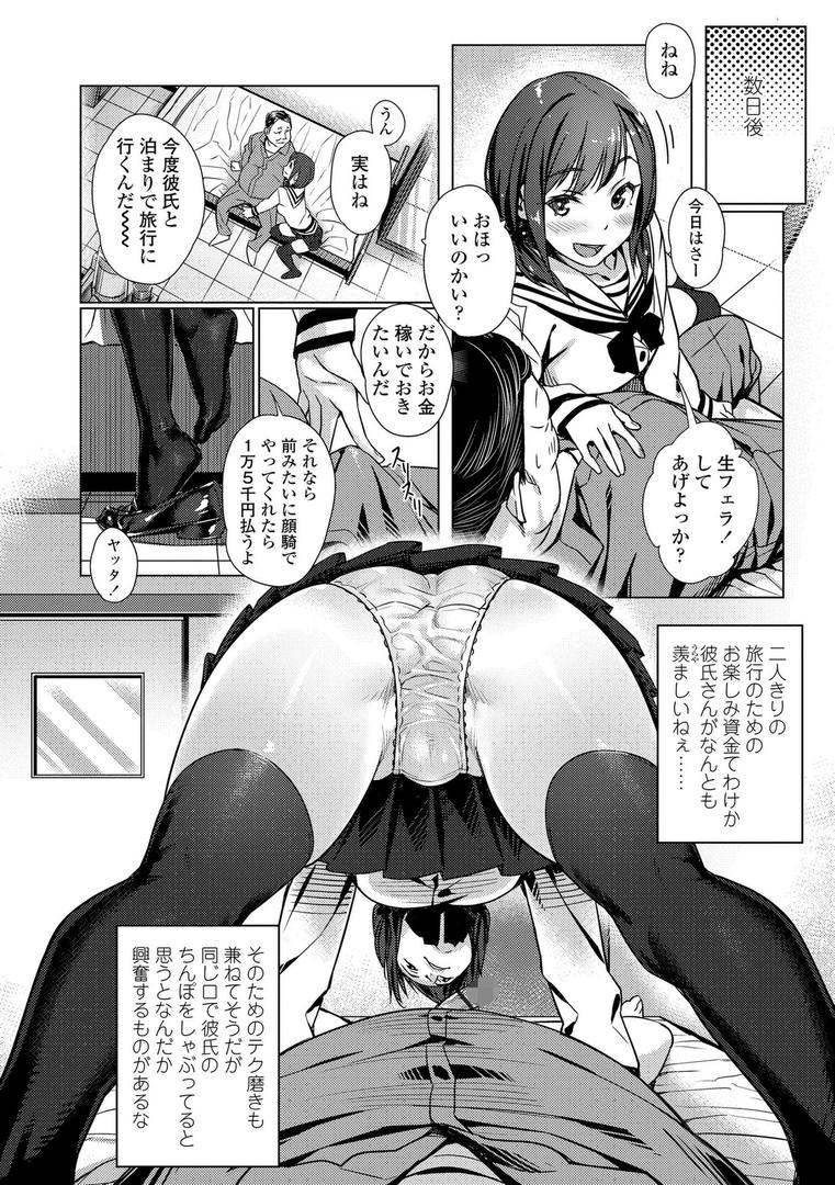 【エロ漫画】援交世代【FANZA限定特典付き】(ぶぶづけ)【b425aakkg00651】 【エロ漫画】援交世代【FANZA限定特典付き】(ぶぶづけ)【b425aakkg00651】