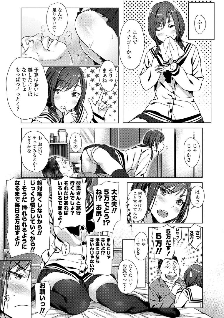 【エロ漫画】援交世代【FANZA限定特典付き】(ぶぶづけ)【b425aakkg00651】 【エロ漫画】援交世代【FANZA限定特典付き】(ぶぶづけ)【b425aakkg00651】
