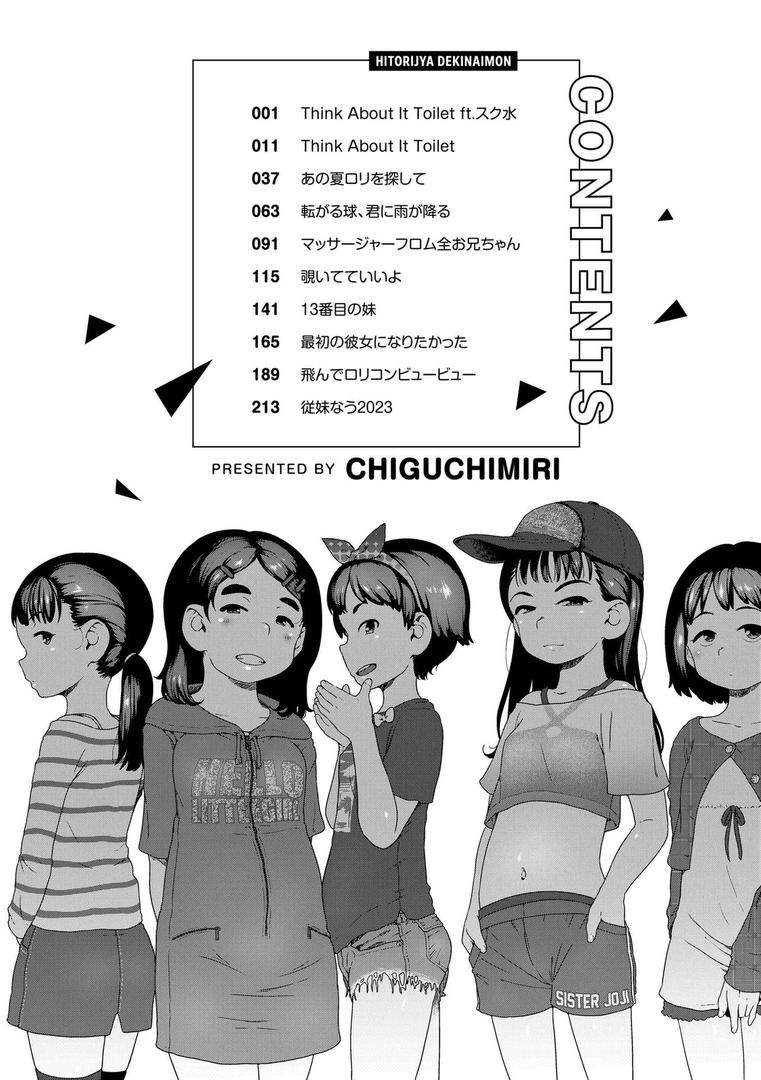 【エロ漫画】ひとりじゃできないもん!【FANZA限定特典付き】(チグチミリ)【b425aakkg00659】 【エロ漫画】ひとりじゃできないもん!【FANZA限定特典付き】(チグチミリ)【b425aakkg00659】
