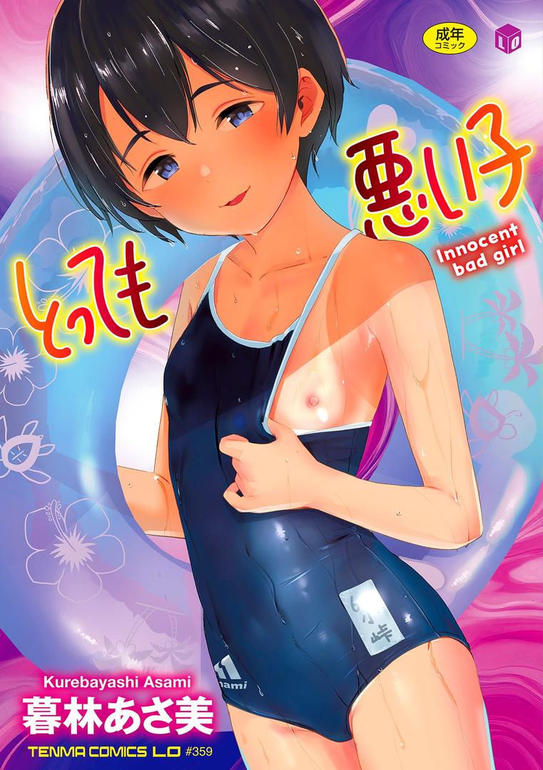 【エロ漫画】とっても悪い子【FANZA限定特典付き】(暮林あさ美)【b425aakkg00661】 【エロ漫画】とっても悪い子【FANZA限定特典付き】(暮林あさ美)【b425aakkg00661】