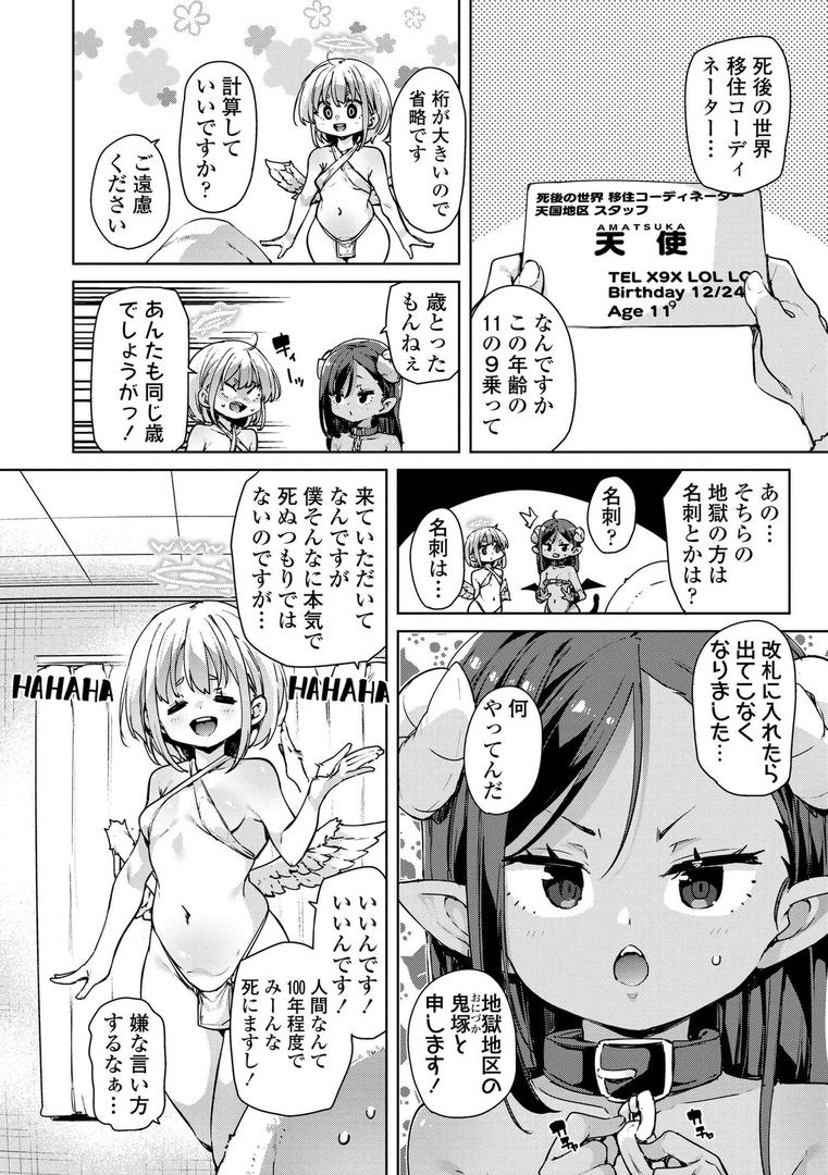【エロ漫画】のじゃぱこ【FANZA限定特典付き】(丸居まる)【b425aakkg00664】 【エロ漫画】のじゃぱこ【FANZA限定特典付き】(丸居まる)【b425aakkg00664】