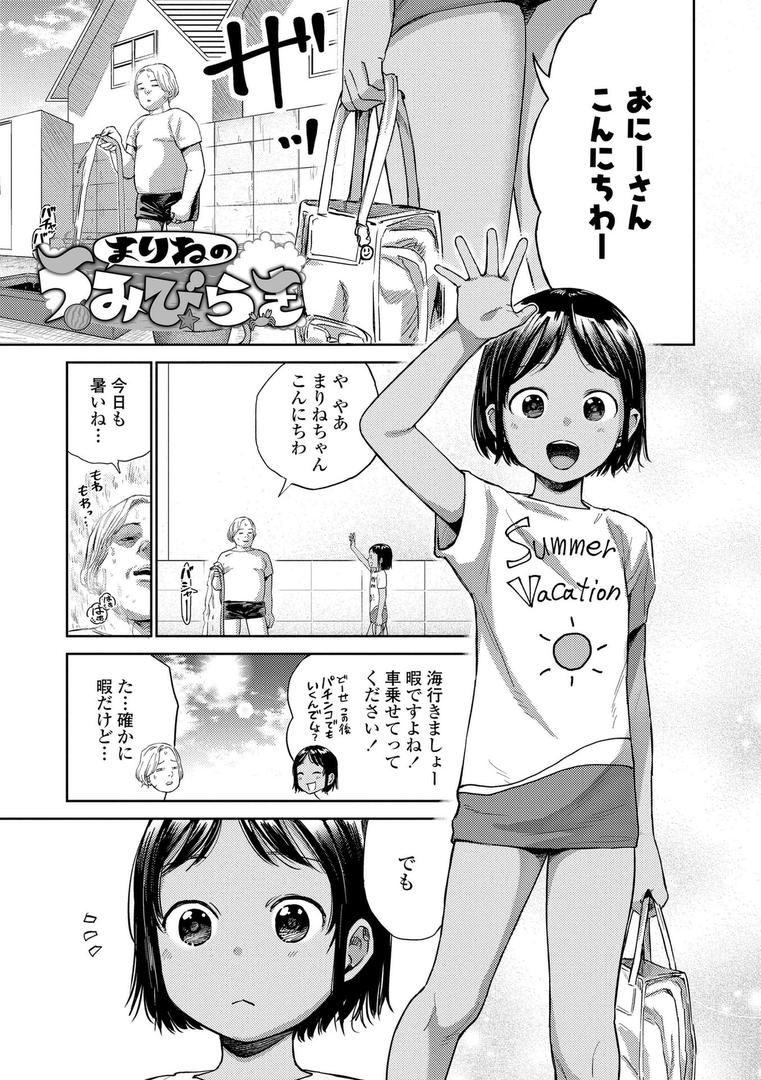 【エロ漫画】ろりろりっぷ【FANZA限定特典付き】（しづま）【b425aakkg00667】
