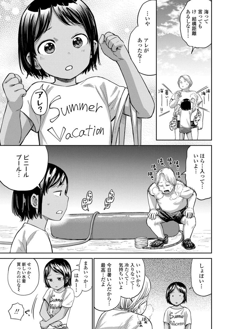【エロ漫画】ろりろりっぷ【FANZA限定特典付き】（しづま）【b425aakkg00667】
