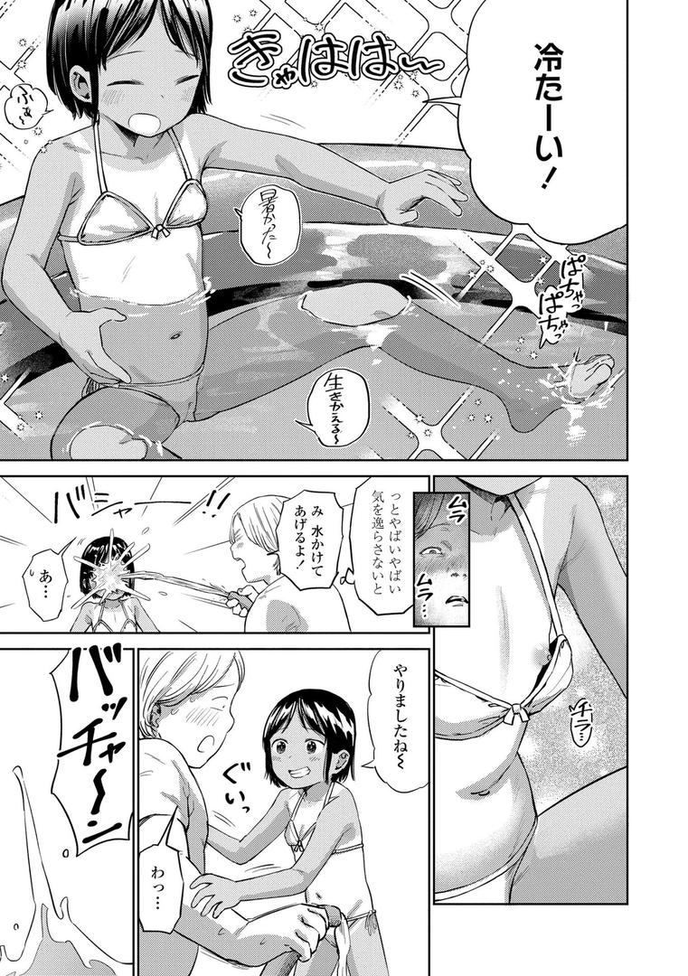 【エロ漫画】ろりろりっぷ【FANZA限定特典付き】（しづま）【b425aakkg00667】
