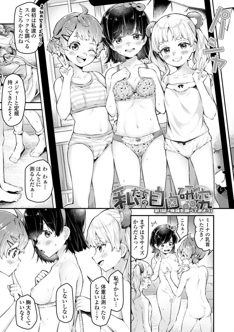 【エロ漫画】わんぱくらんこーデイズ【FANZA限定特典付き】（ねりうめ）【b425aakkg00668】