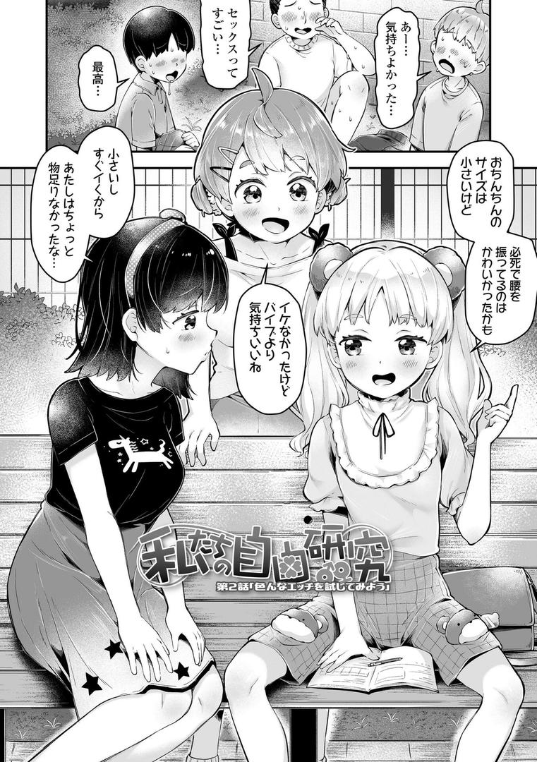 【エロ漫画】わんぱくらんこーデイズ【FANZA限定特典付き】（ねりうめ）【b425aakkg00668】