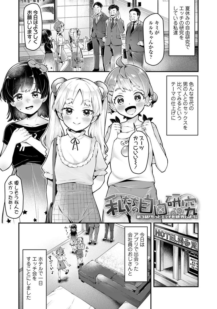 【エロ漫画】わんぱくらんこーデイズ【FANZA限定特典付き】（ねりうめ）【b425aakkg00668】