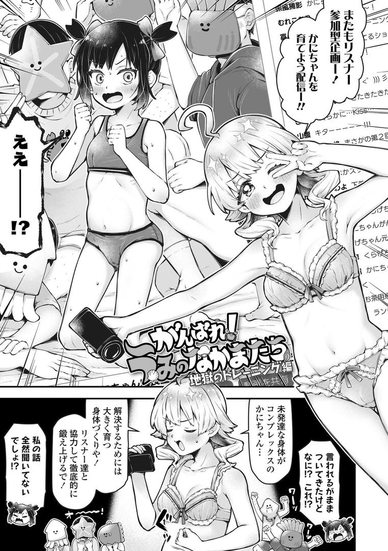 【エロ漫画】わんぱくらんこーデイズ【FANZA限定特典付き】（ねりうめ）【b425aakkg00668】