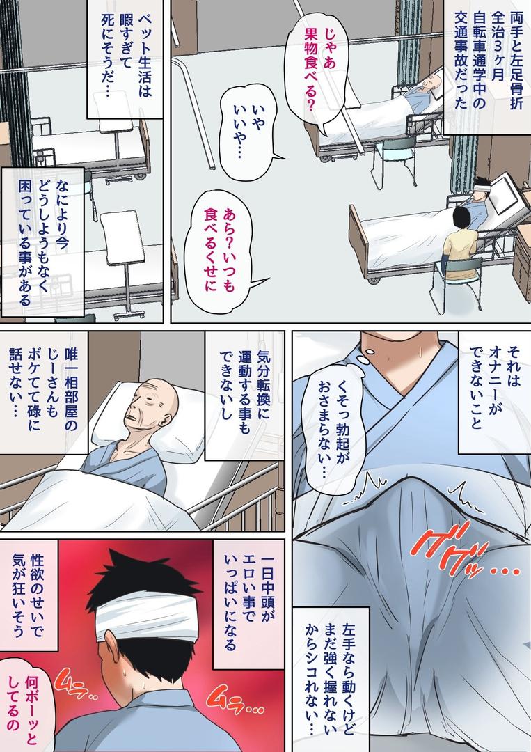 【エロ漫画】入院中のムラムラはお母さんで… 完全版(夏目ベンケイ)【b454cmow03775】 【エロ漫画】入院中のムラムラはお母さんで… 完全版(夏目ベンケイ)【b454cmow03775】