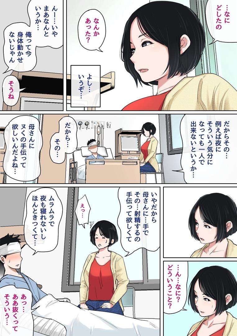 【エロ漫画】入院中のムラムラはお母さんで… 完全版(夏目ベンケイ)【b454cmow03775】 【エロ漫画】入院中のムラムラはお母さんで… 完全版(夏目ベンケイ)【b454cmow03775】