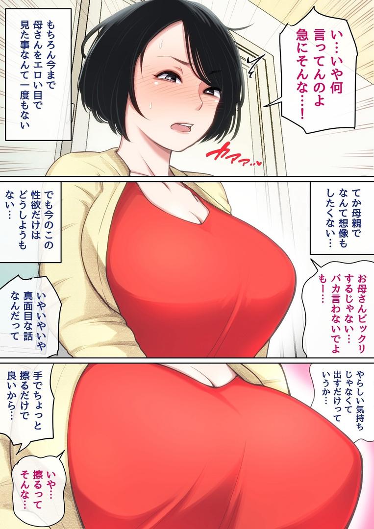 【エロ漫画】入院中のムラムラはお母さんで… 完全版(夏目ベンケイ)【b454cmow03775】 【エロ漫画】入院中のムラムラはお母さんで… 完全版(夏目ベンケイ)【b454cmow03775】