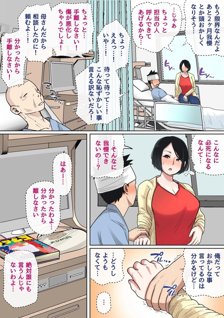 【エロ漫画】入院中のムラムラはお母さんで… 完全版(夏目ベンケイ)【b454cmow03775】 【エロ漫画】入院中のムラムラはお母さんで… 完全版(夏目ベンケイ)【b454cmow03775】