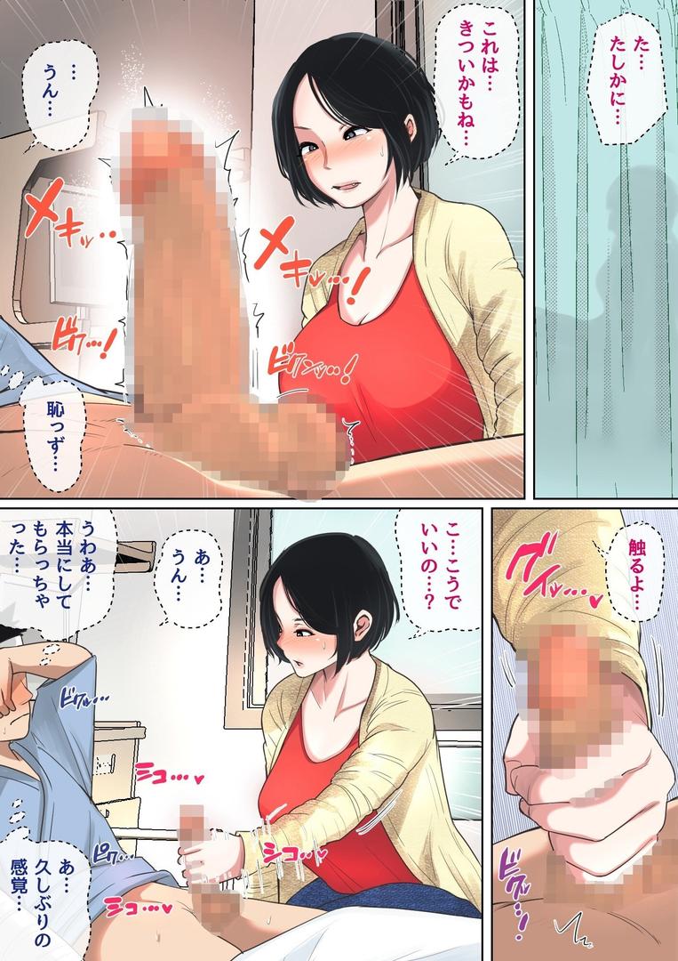 【エロ漫画】入院中のムラムラはお母さんで… 完全版(夏目ベンケイ)【b454cmow03775】 【エロ漫画】入院中のムラムラはお母さんで… 完全版(夏目ベンケイ)【b454cmow03775】