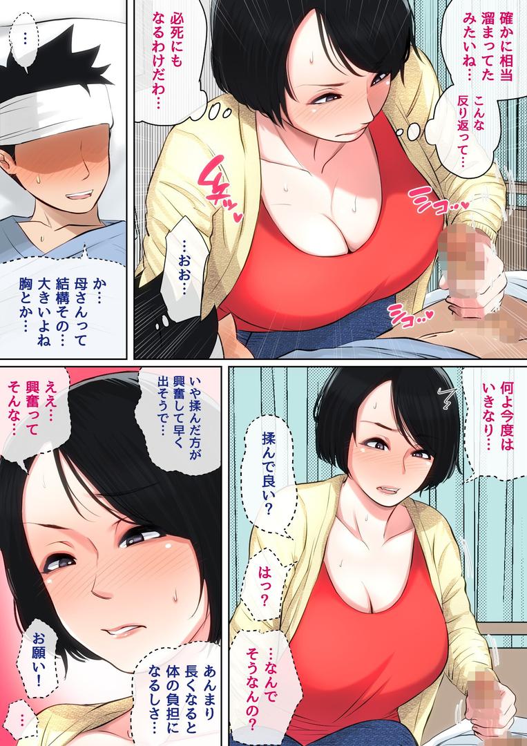 【エロ漫画】入院中のムラムラはお母さんで… 完全版(夏目ベンケイ)【b454cmow03775】 【エロ漫画】入院中のムラムラはお母さんで… 完全版(夏目ベンケイ)【b454cmow03775】