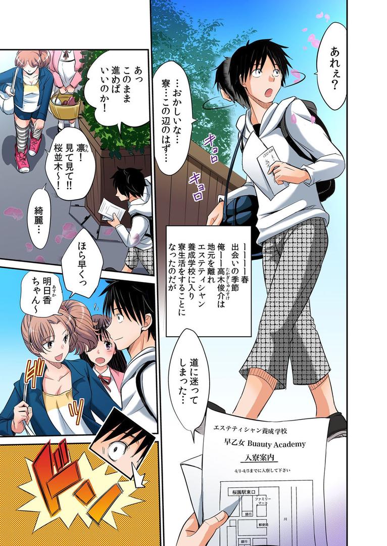 【エロ漫画】【セット売り】発情女子寮ハーレム〜そんなに出したら妊娠しちゃう！！（あまね紫狼）【b458astd00273】