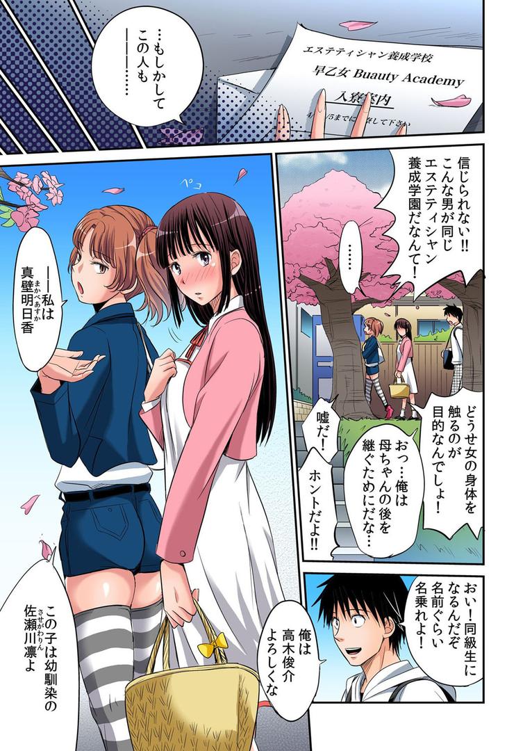 【エロ漫画】【セット売り】発情女子寮ハーレム〜そんなに出したら妊娠しちゃう！！（あまね紫狼）【b458astd00273】