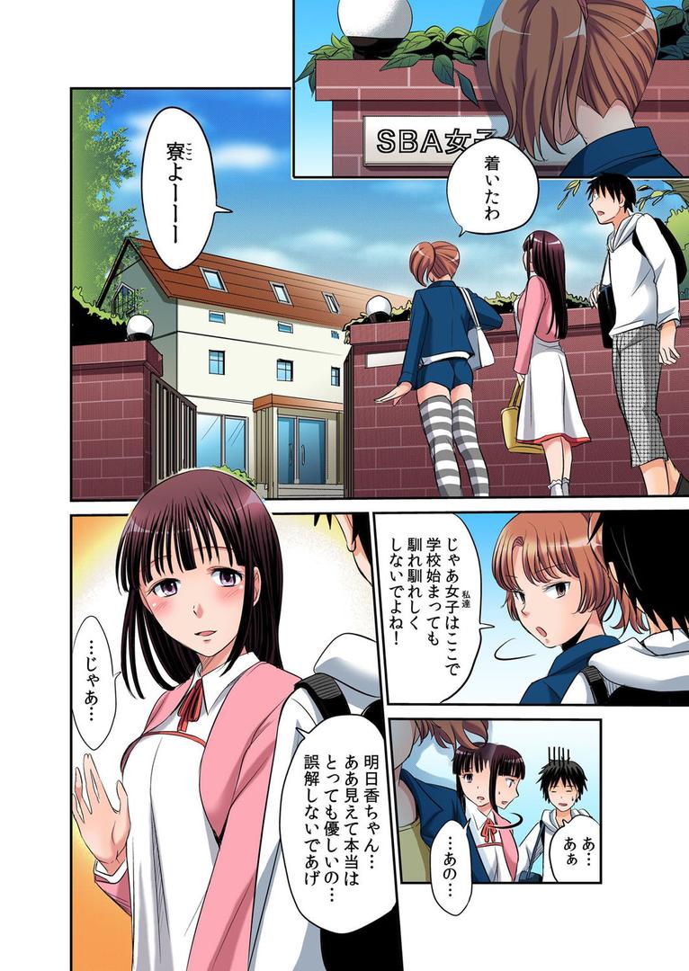 【エロ漫画】【セット売り】発情女子寮ハーレム〜そんなに出したら妊娠しちゃう！！（あまね紫狼）【b458astd00273】