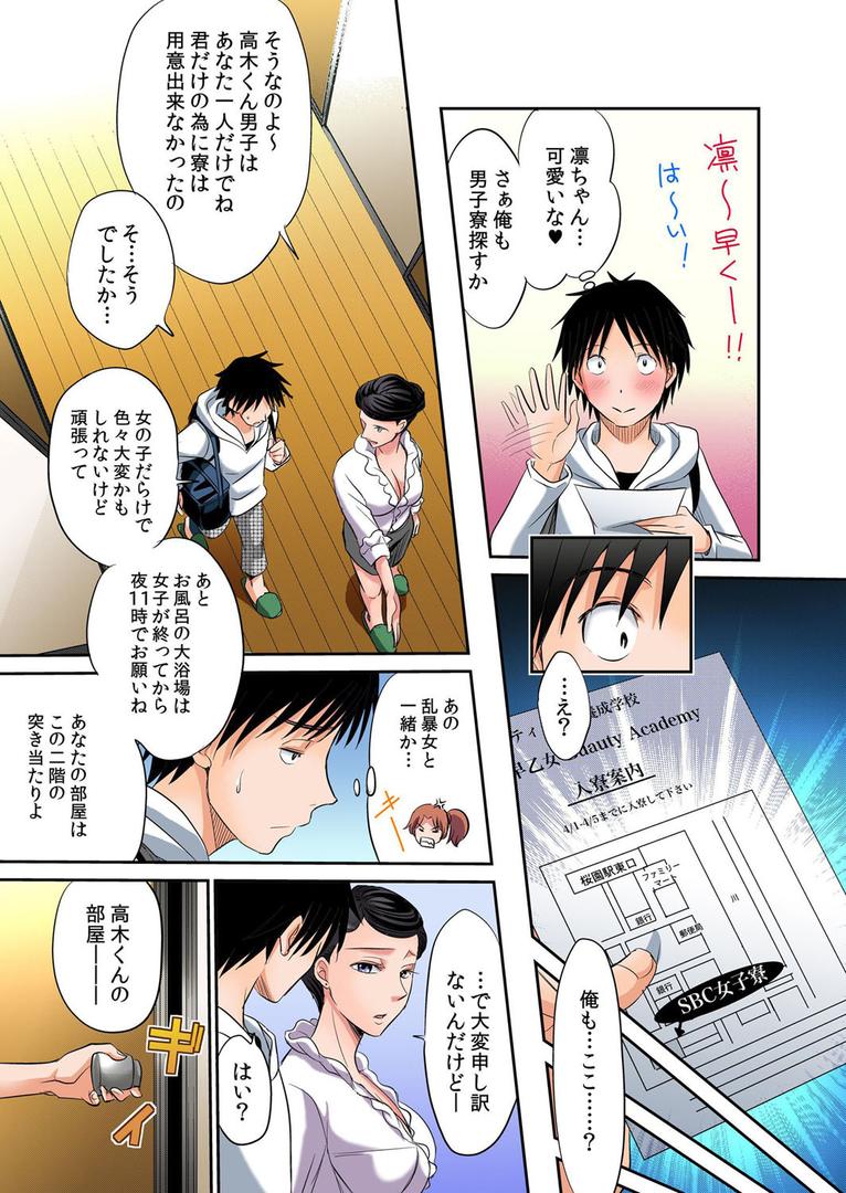 【エロ漫画】【セット売り】発情女子寮ハーレム〜そんなに出したら妊娠しちゃう！！（あまね紫狼）【b458astd00273】