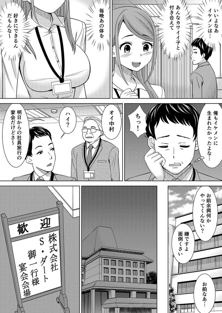 【エロ漫画】【セット売り】ネトラレ社員旅行〜上司の彼女に極太チ●コで何度も中●ししてやったw （1巻-3巻）（シキオウジ）【b458astd01343】
