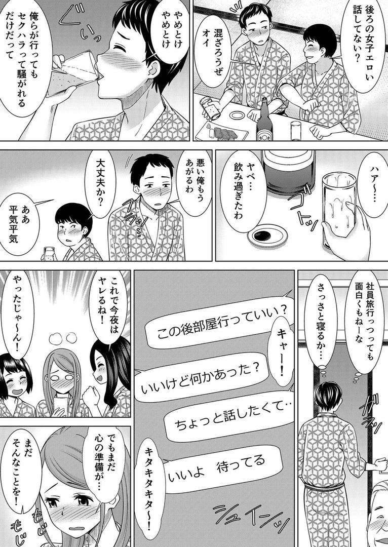 【エロ漫画】【セット売り】ネトラレ社員旅行〜上司の彼女に極太チ●コで何度も中●ししてやったw （1巻-3巻）（シキオウジ）【b458astd01343】