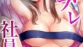 【エロ漫画】腐貞の肉体【フルカラー版】（荒井啓）【b064bcmcm02409】