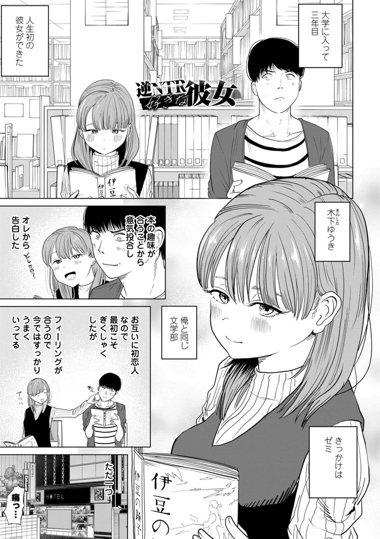 【エロ漫画】逆NTR好きな彼女【FANZA限定デジタル特装版】(観音リツ)【b469adgsk02169】 【エロ漫画】逆NTR好きな彼女【FANZA限定デジタル特装版】(観音リツ)【b469adgsk02169】