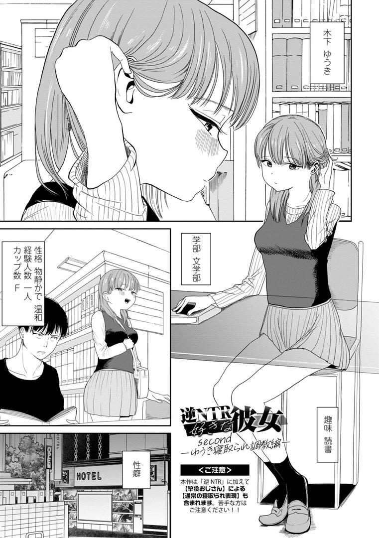 【エロ漫画】逆NTR好きな彼女【FANZA限定デジタル特装版】(観音リツ)【b469adgsk02169】 【エロ漫画】逆NTR好きな彼女【FANZA限定デジタル特装版】(観音リツ)【b469adgsk02169】