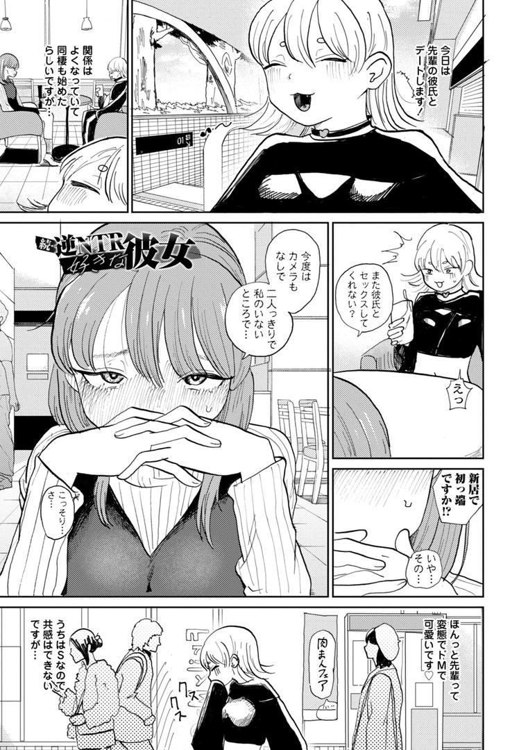 【エロ漫画】逆NTR好きな彼女【FANZA限定デジタル特装版】(観音リツ)【b469adgsk02169】 【エロ漫画】逆NTR好きな彼女【FANZA限定デジタル特装版】(観音リツ)【b469adgsk02169】