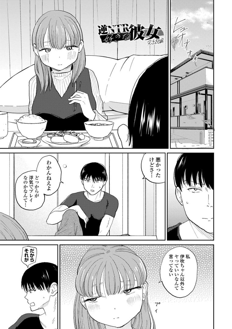 【エロ漫画】逆NTR好きな彼女【FANZA限定デジタル特装版】(観音リツ)【b469adgsk02169】 【エロ漫画】逆NTR好きな彼女【FANZA限定デジタル特装版】(観音リツ)【b469adgsk02169】
