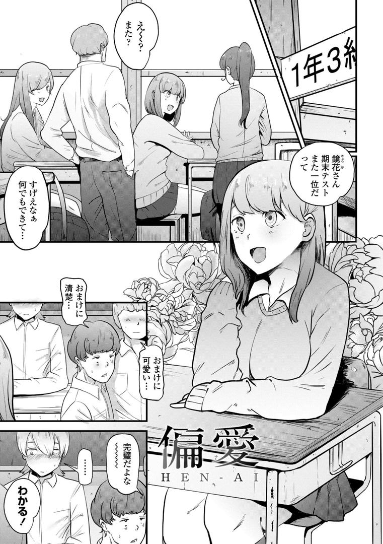【エロ漫画】逆NTR好きな彼女【FANZA限定デジタル特装版】(観音リツ)【b469adgsk02169】 【エロ漫画】逆NTR好きな彼女【FANZA限定デジタル特装版】(観音リツ)【b469adgsk02169】