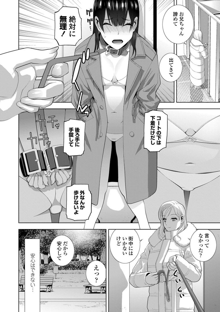 【エロ漫画】義妹にわからせられる強●女装義兄【デジタル版】（志乃武丹英）【b469adgsk02200】