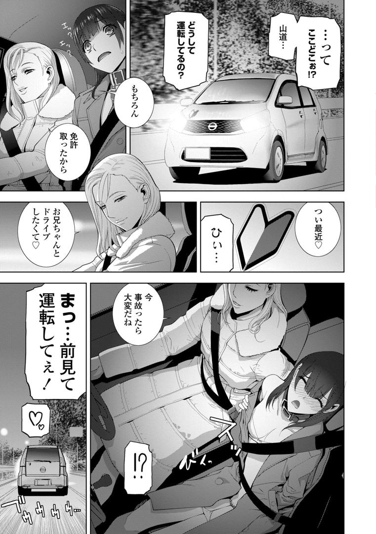 【エロ漫画】義妹にわからせられる強●女装義兄【デジタル版】（志乃武丹英）【b469adgsk02200】
