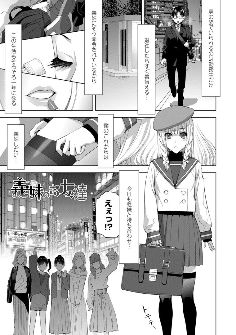 【エロ漫画】義妹にわからせられる強●女装義兄【デジタル版】（志乃武丹英）【b469adgsk02200】