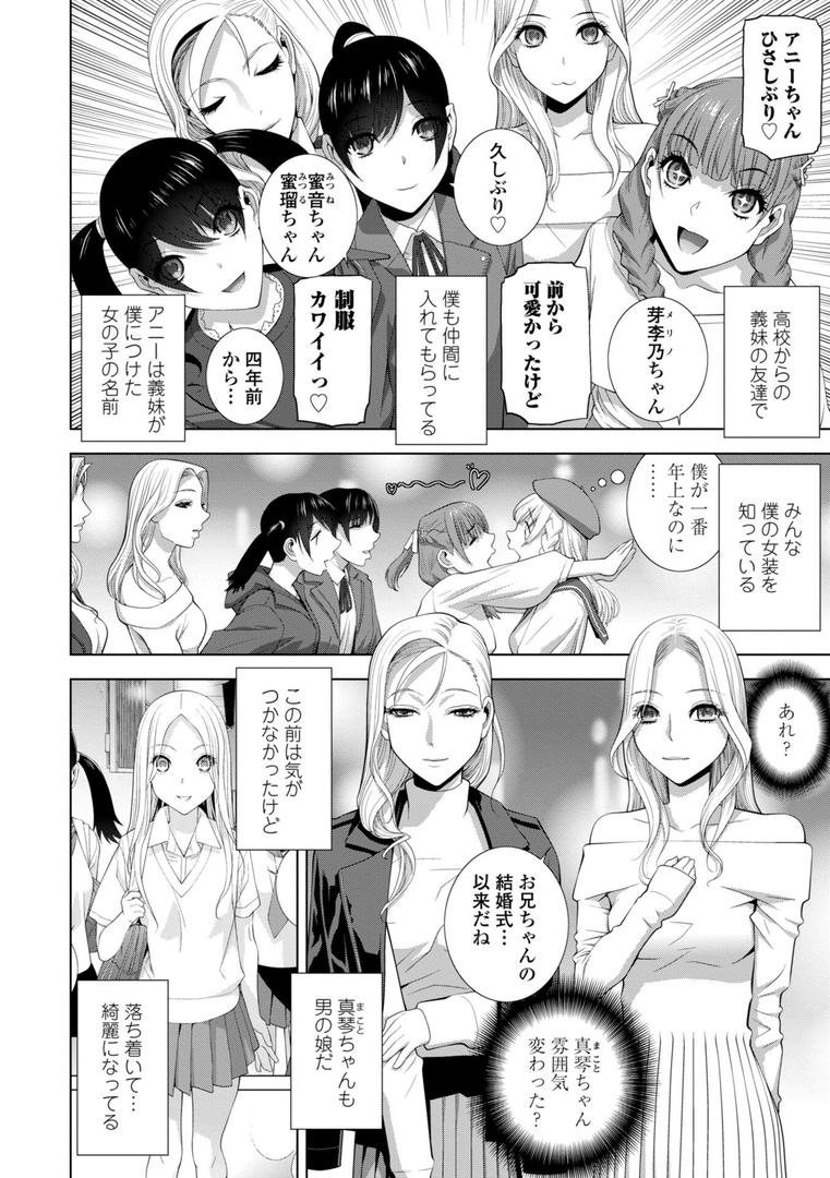 【エロ漫画】義妹にわからせられる強●女装義兄【デジタル版】（志乃武丹英）【b469adgsk02200】