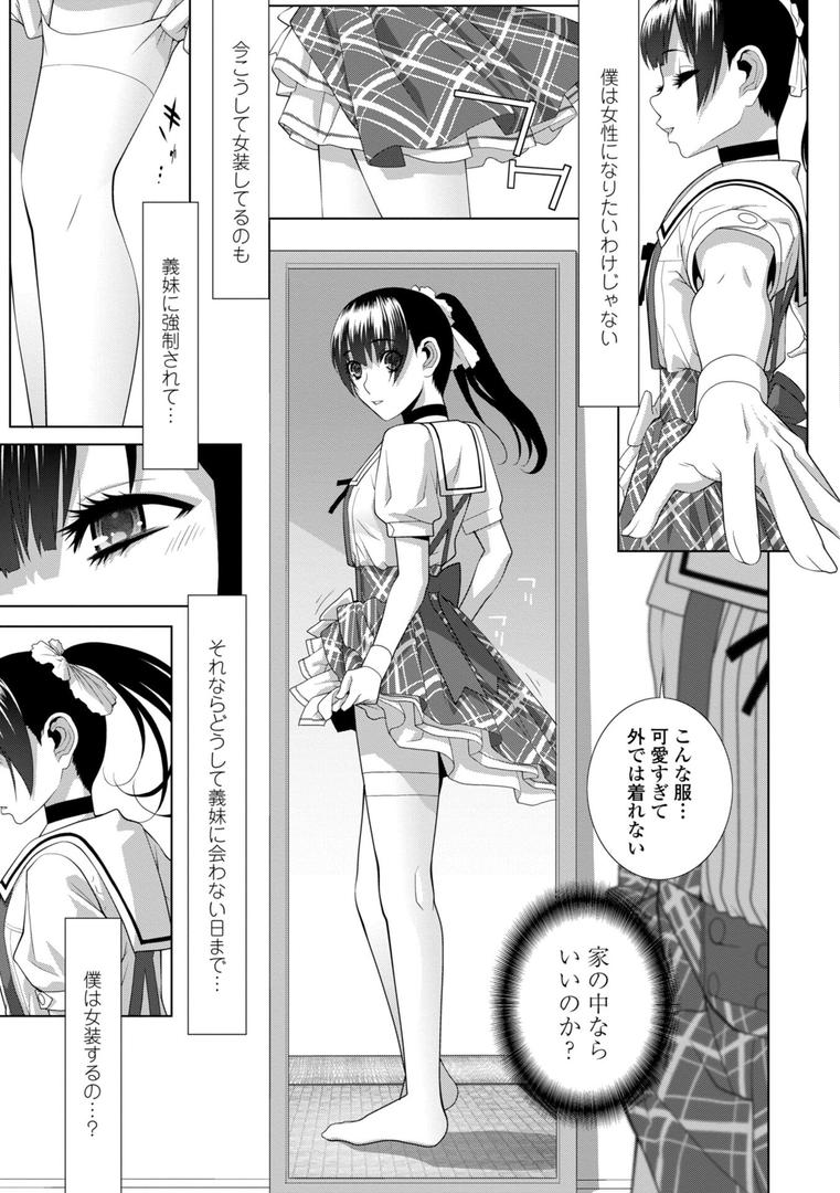 【エロ漫画】義妹にわからせられる強●女装義兄【デジタル版】（志乃武丹英）【b469adgsk02200】