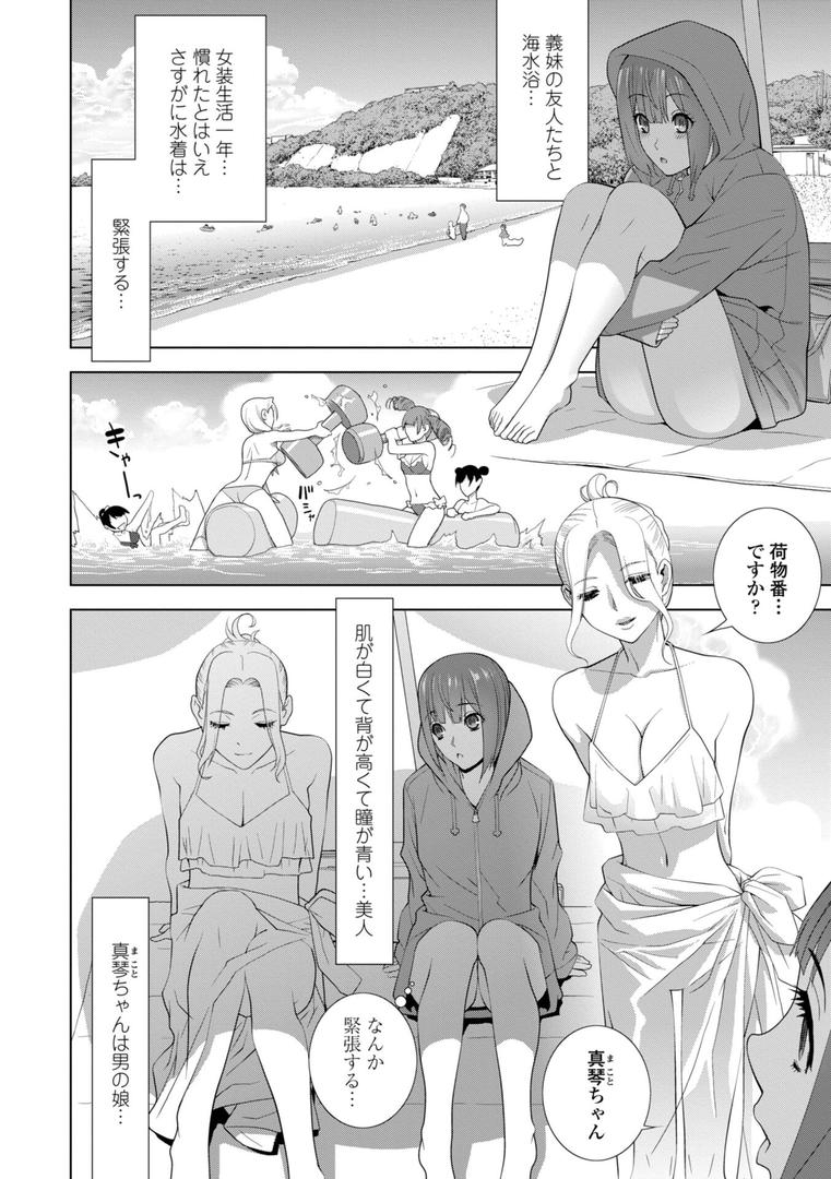 【エロ漫画】義妹にわからせられる強●女装義兄【デジタル版】（志乃武丹英）【b469adgsk02200】