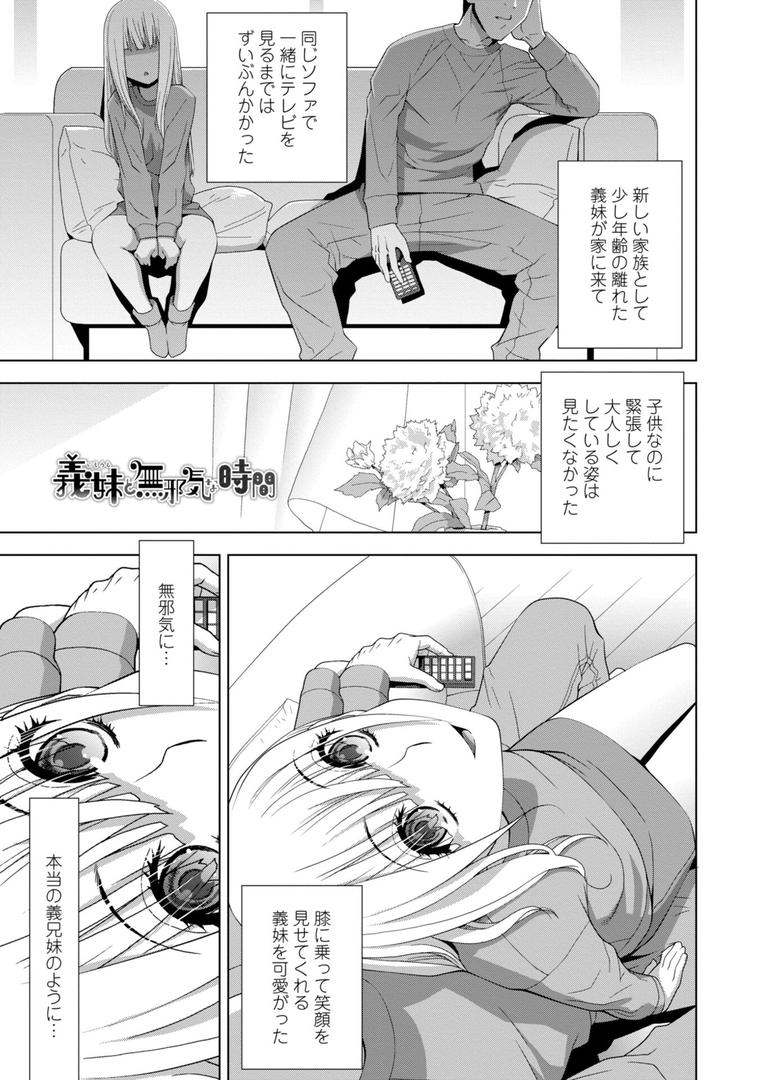 【エロ漫画】義妹にわからせられる強●女装義兄【デジタル版】（志乃武丹英）【b469adgsk02200】