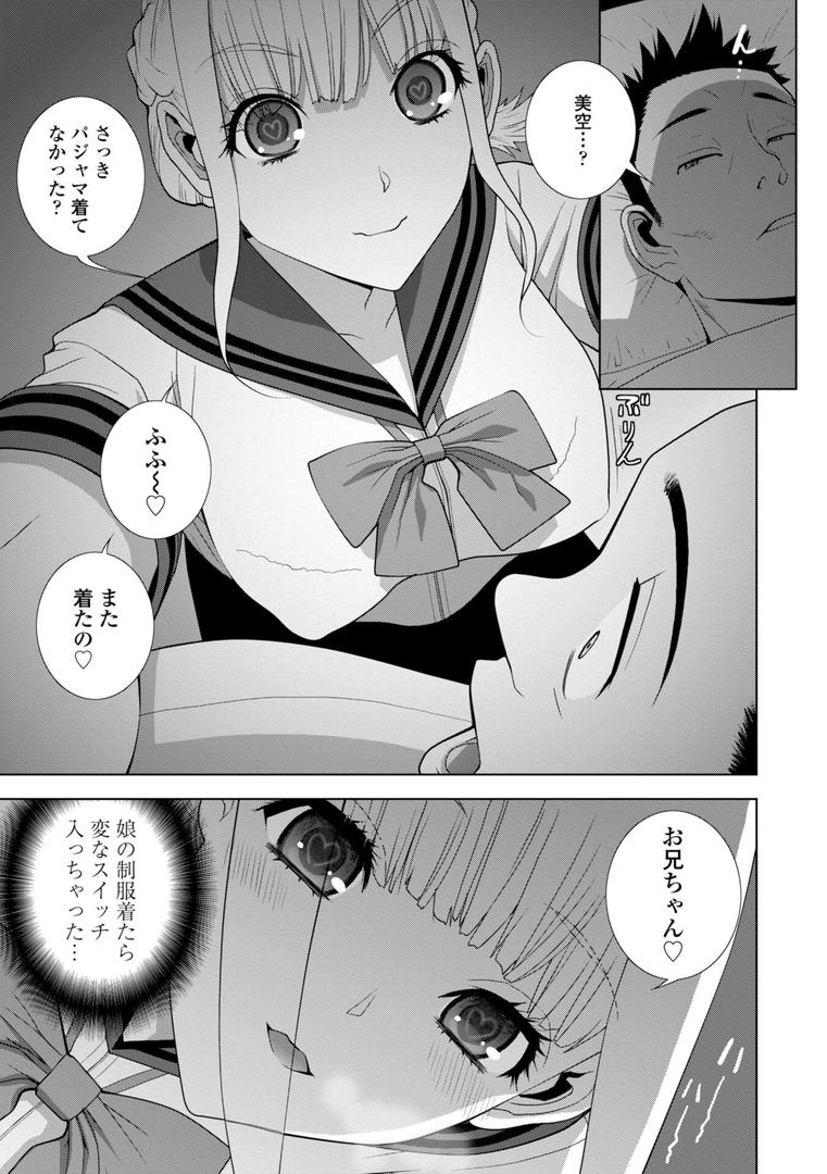 【エロ漫画】義妹にわからせられる強●女装義兄【デジタル版】（志乃武丹英）【b469adgsk02200】