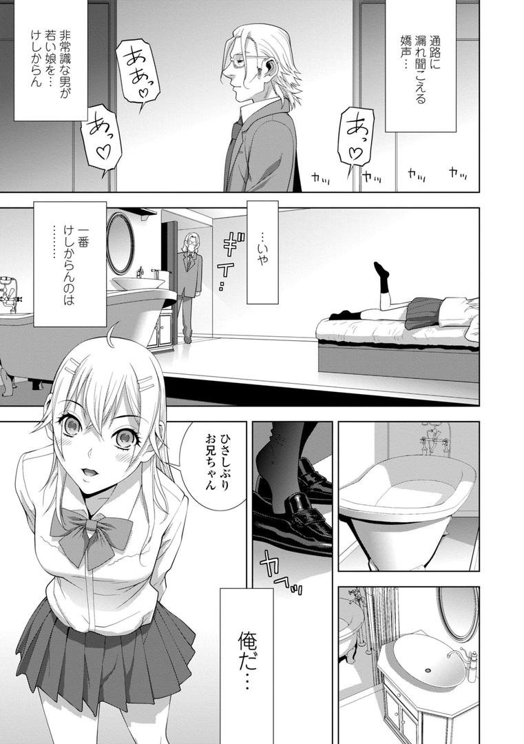 【エロ漫画】義妹にわからせられる強●女装義兄【デジタル版】（志乃武丹英）【b469adgsk02200】