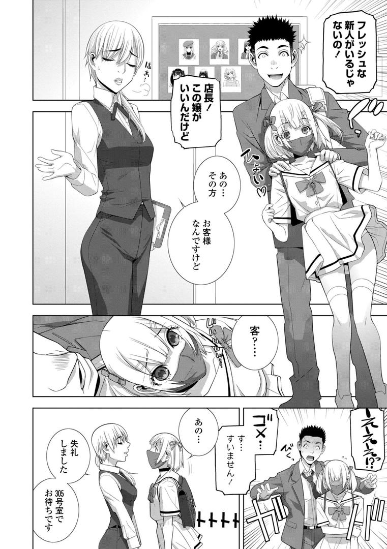 【エロ漫画】義妹にわからせられる強●女装義兄【デジタル版】（志乃武丹英）【b469adgsk02200】