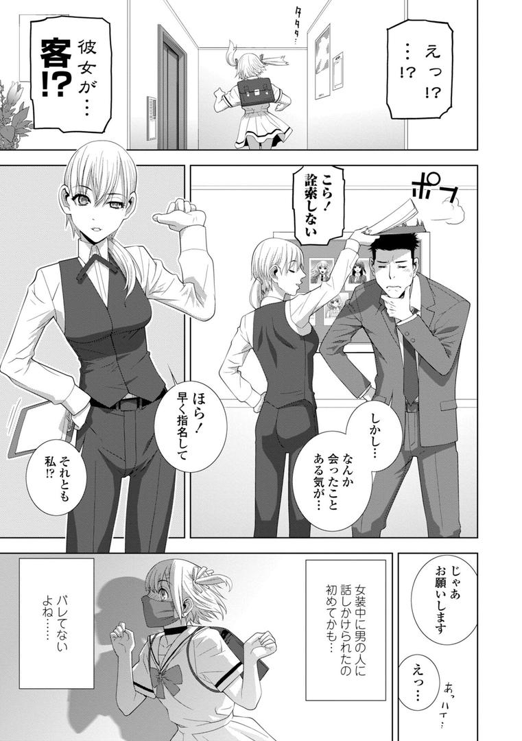 【エロ漫画】義妹にわからせられる強●女装義兄【デジタル版】（志乃武丹英）【b469adgsk02200】