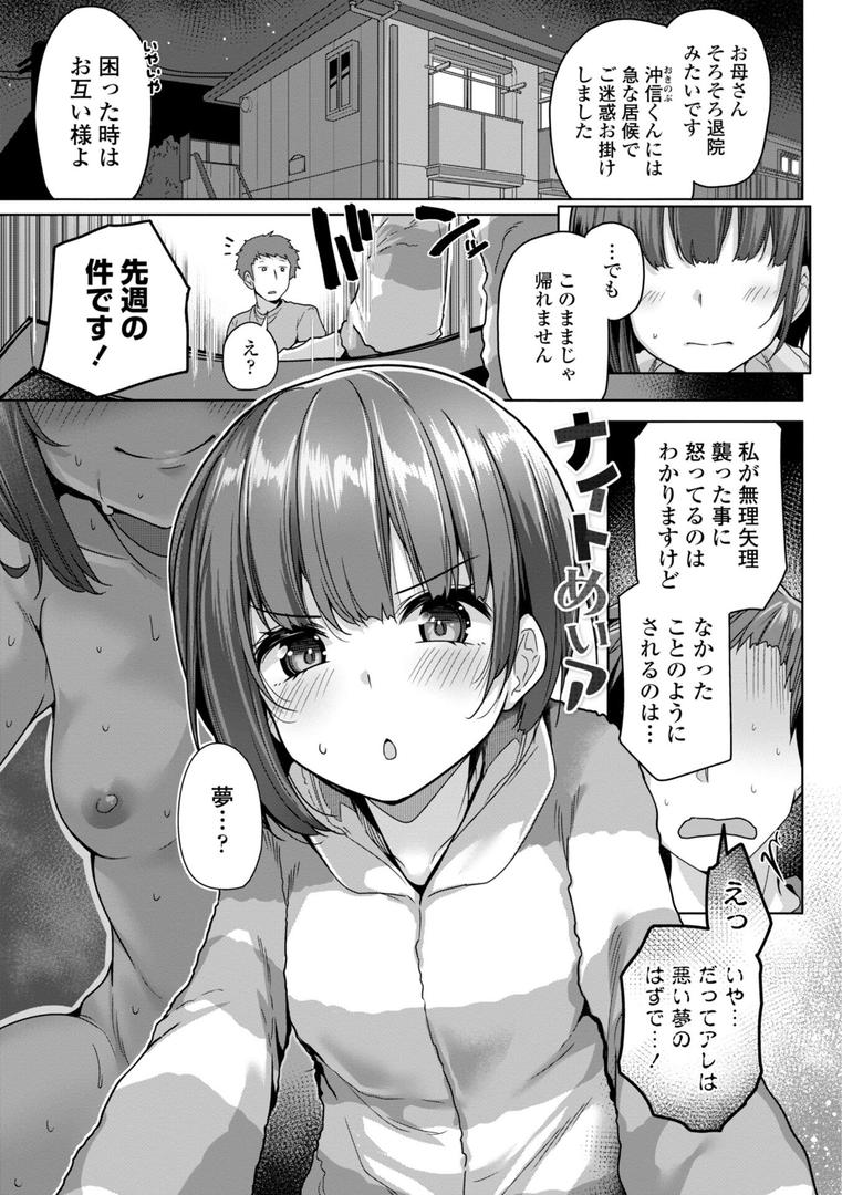 【エロ漫画】母さんごめん メスガキに手を出しました！！【デジタル版】（吉田）【b469adgsk02280】